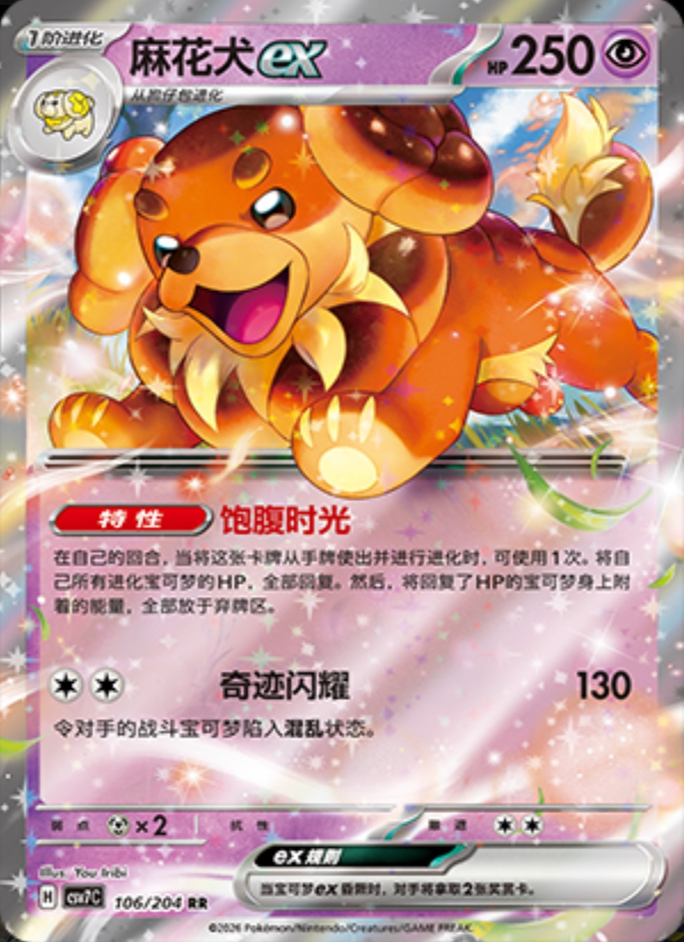 バウッツェルex